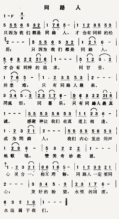 同路人_歌谱简谱_哆来咪123曲谱网