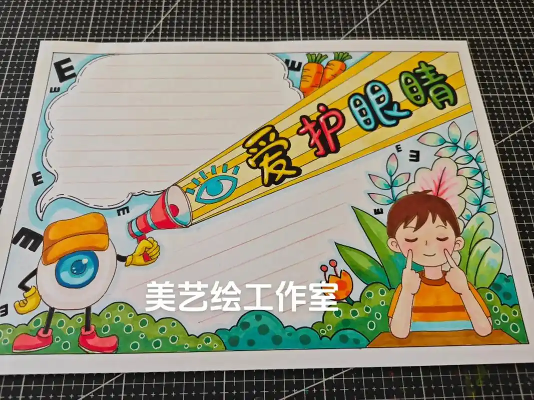 爱护眼睛手抄报.爱眼护眼 健康用眼 #护眼手抄报  #护眼爱 - 抖音