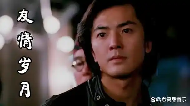 品音乐:郑伊健《友情岁月》,让你想起了《古惑仔》了没