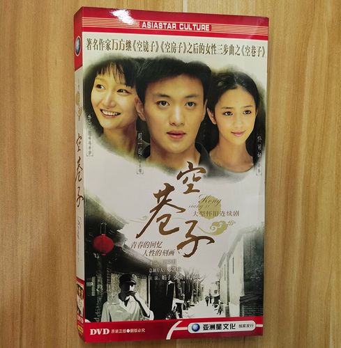 正版现货经济版dvd电视剧空巷子长白山下我的家 空巷子:周一围, 牛