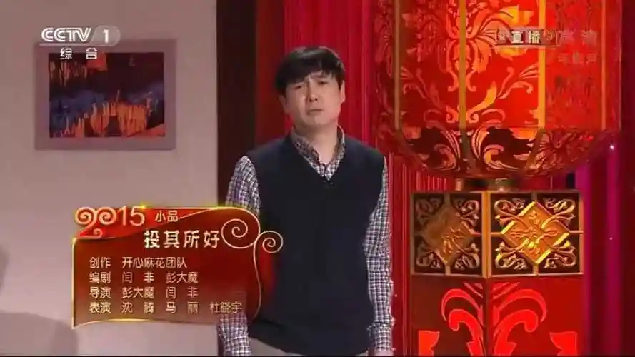 沈腾马丽小品《投其所好》