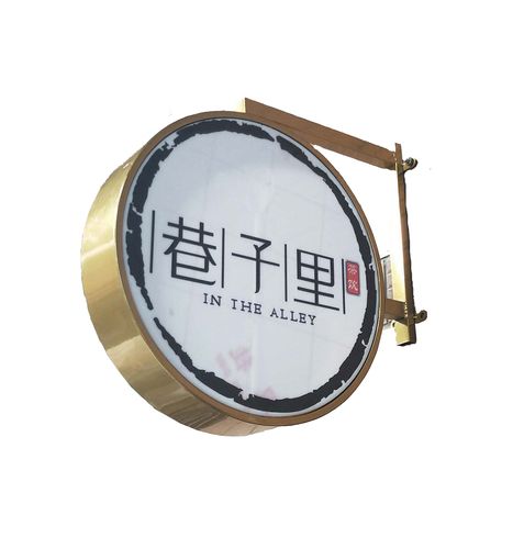 欧式铁艺高亮圆形灯箱广告牌挂墙户外防水美甲灯箱