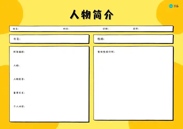 黄橙色人物简介大纲简洁交流中文图表模板- canva可画