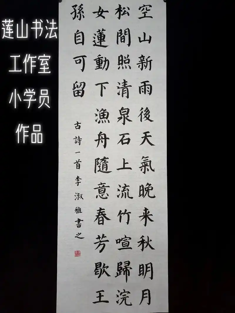 莲山书法工作室小学生书画作品