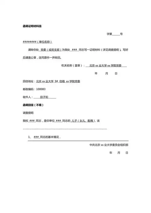 函调证明材料信