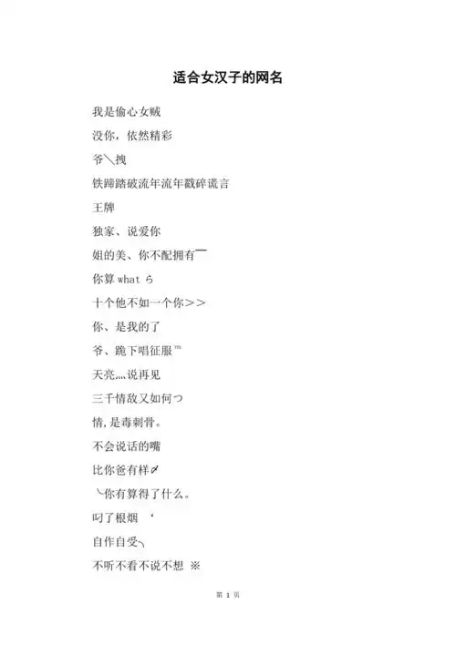 适合女汉子的网名