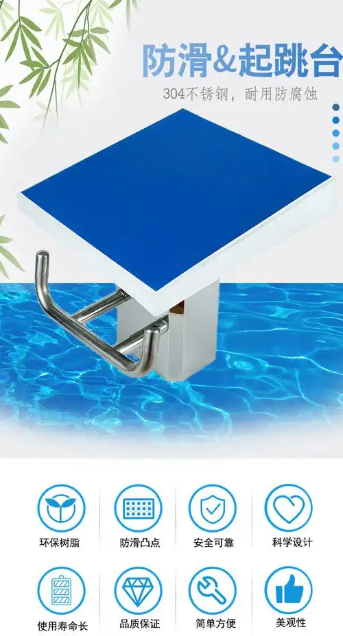 组合式出发台不锈钢304泳池跳台加厚玻璃钢面板游泳赛事跳水板