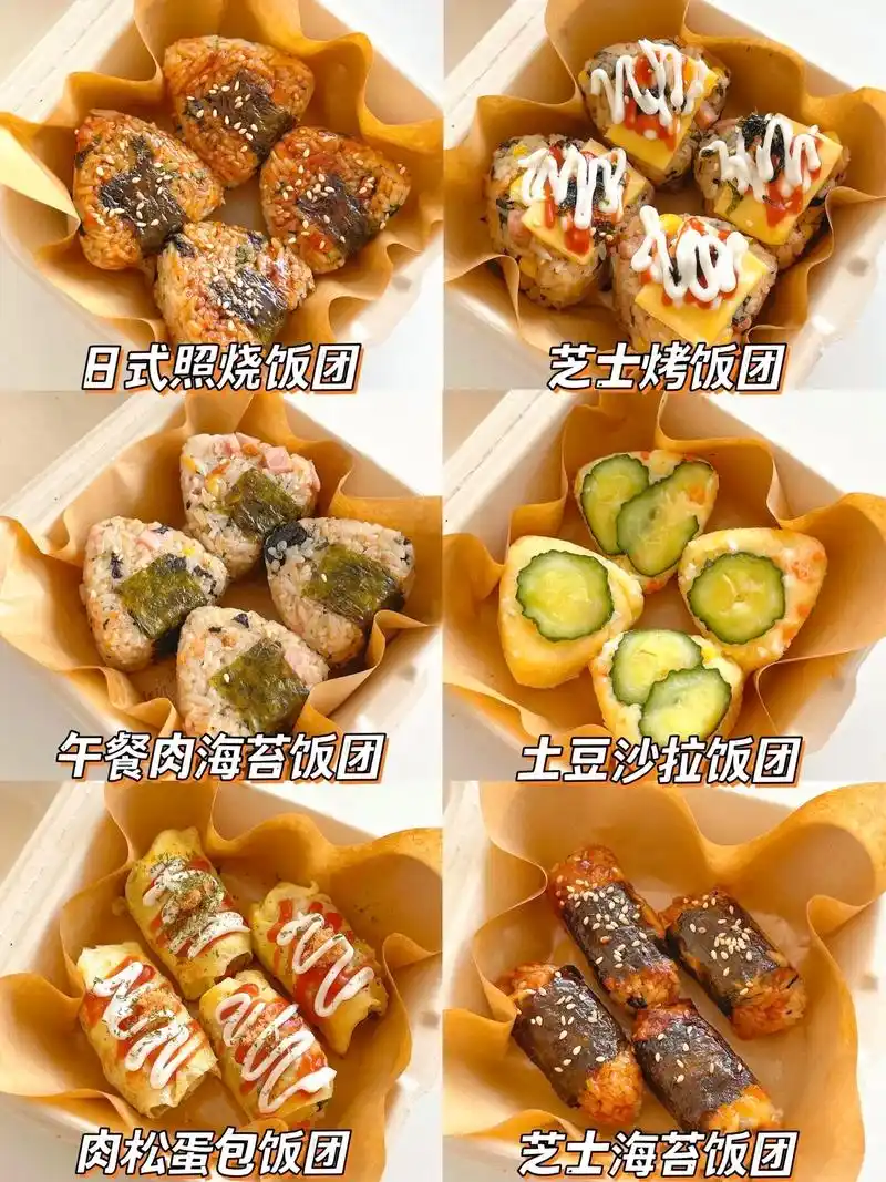 六款巨好吃的饭团做法6015简单易做·可外带.