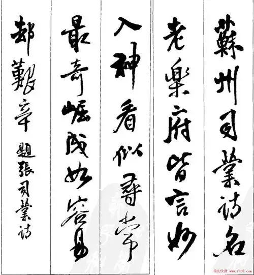 王铎行书字帖欣赏《集字七言古诗21首》(12)_行书字帖_爱好书法网