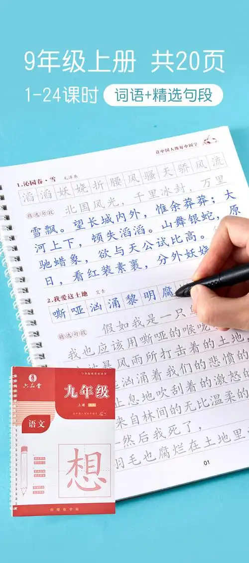 7-9年级字帖初中生七八九年级衡水体语文练字帖本上下册中