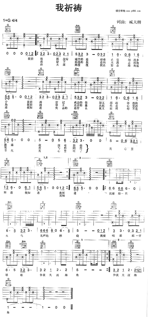 我祈祷吉他谱我祈祷简谱