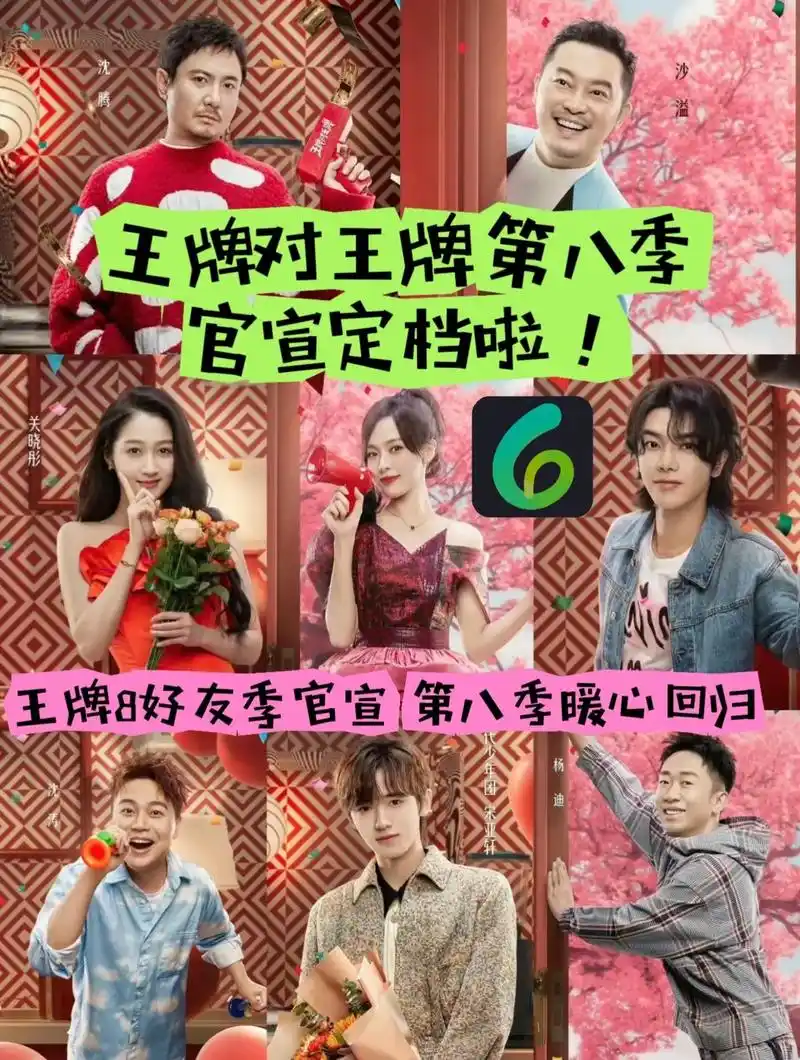 贾玲退出沙溢杨迪加入! 王牌8好友季官宣 - 抖音