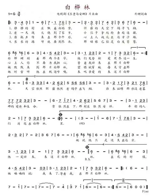 《白桦林》_歌谱简谱_歌词简介_曲谱资料