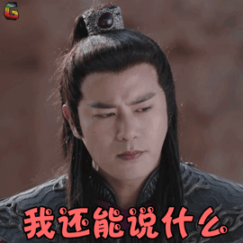 陈亦飞我还能说什么生气soogifsoogif出品gif动图_动态图_表情包下载