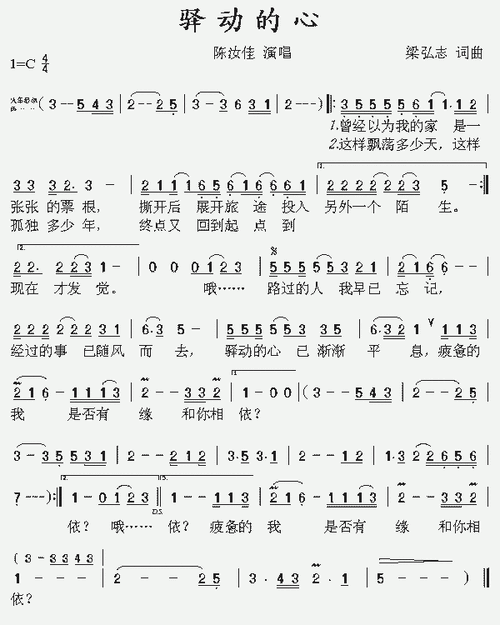 驿动的心_歌谱简谱_哆来咪123曲谱网