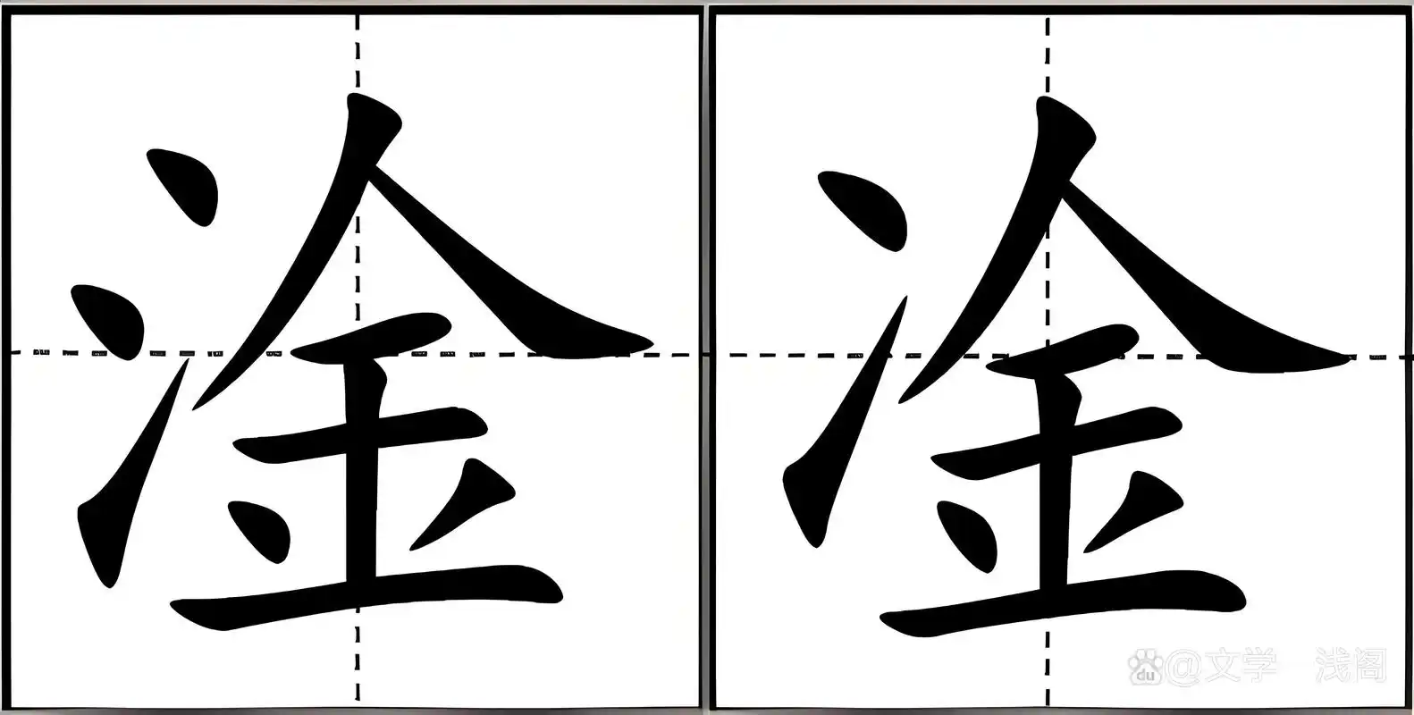 淦水的"淦"不读jīn,怎么读,又是什么意思,淦,凎怎么区分?