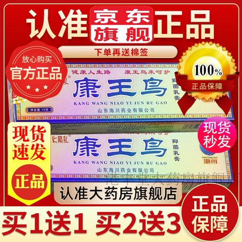 乳膏 康王鸟抑菌乳膏可搭过敏皮肤瘙痒外用抑菌皮炎疹湿疹品真正爄自