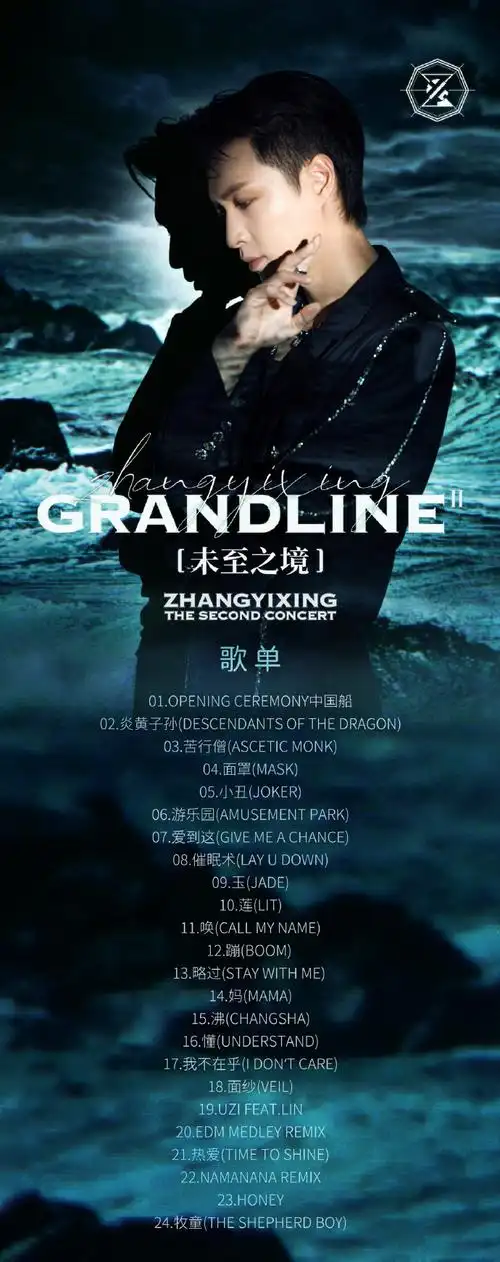 张艺兴大航海2巡演歌单海报
