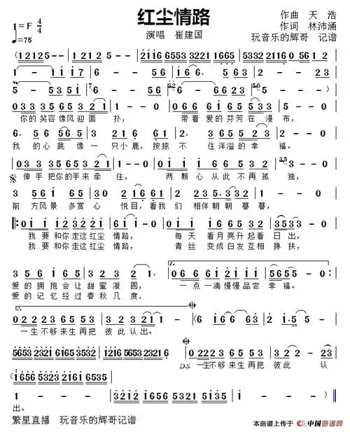 红尘情路(演唱 崔建国)_简谱
