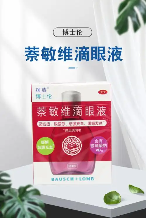 润洁 萘敏维滴眼液 10ml*1瓶/盒 适用于眼疲劳 结膜充血 眼痒等不适