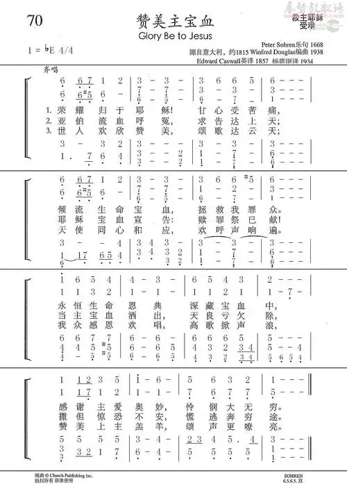 下载赞美主宝血 歌谱合唱四声部简谱 赞美诗补充本第70首歌谱