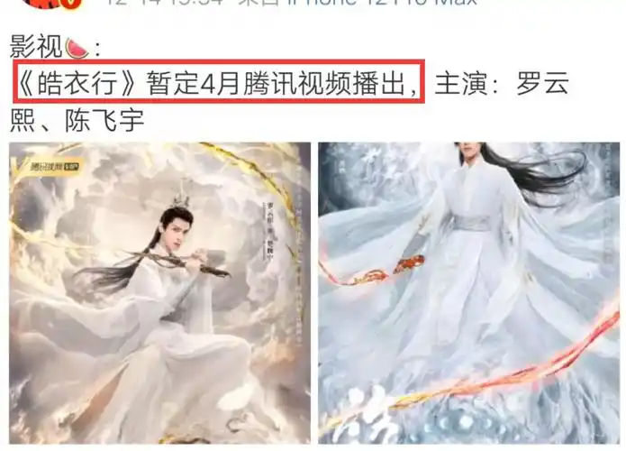 耽改101开场皓衣行暂定档期曝光春日限定cp即将上线