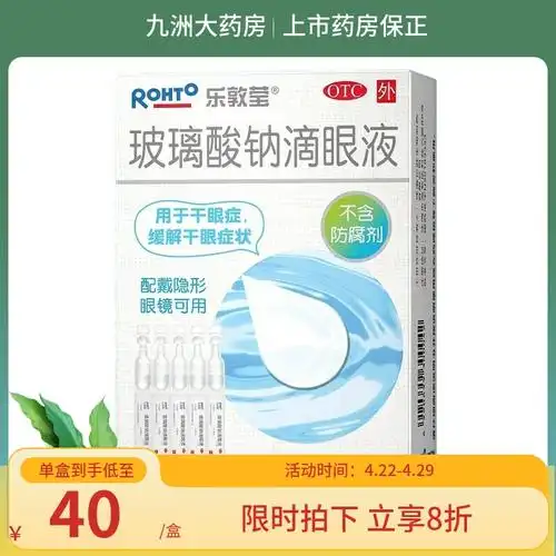 乐敦莹玻璃酸钠滴眼液15支人工泪液隐形美瞳专用眼药水缓解眼干涩