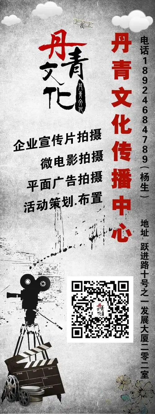 关 键 词: x架,展架,传媒公司,丹青文化,电影,宣传片,文艺复古设计