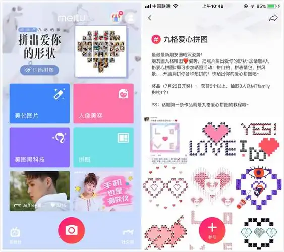 九格爱心拼图魔性刷屏 美图秀秀教你花式晒照