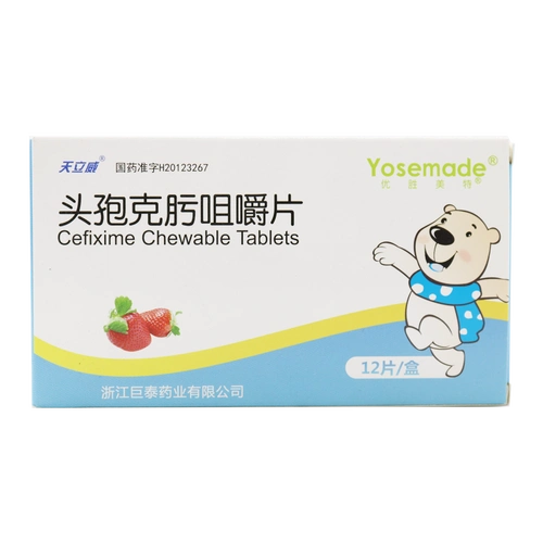 天立威 头孢克肟咀嚼片 50mg*12片/盒