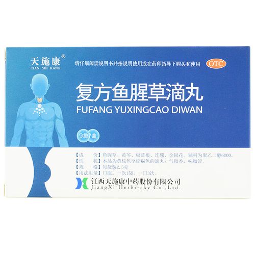[天施康] 复方鱼腥草滴丸 2.5g*9袋/盒 5盒装