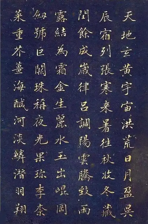 王文治楷书千字文,得"二王"褚颜之精妙!