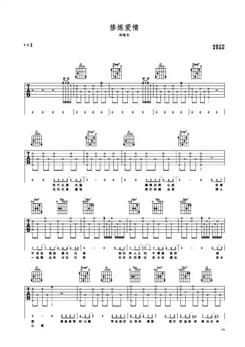 修炼爱情c调林俊杰_伯牙谱伯牙谱