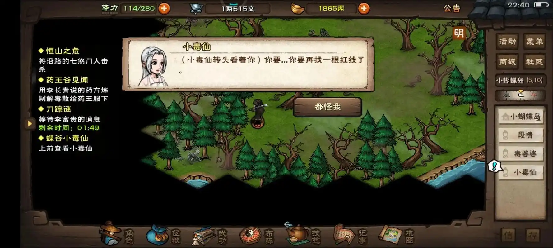 烟雨江湖 #小毒仙 - 抖音