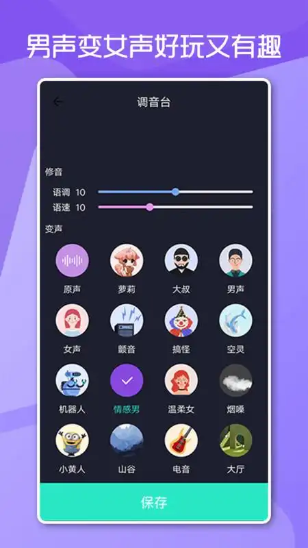 变声男女下载-变声男女app手机版v1.0.0-麦豆手游网