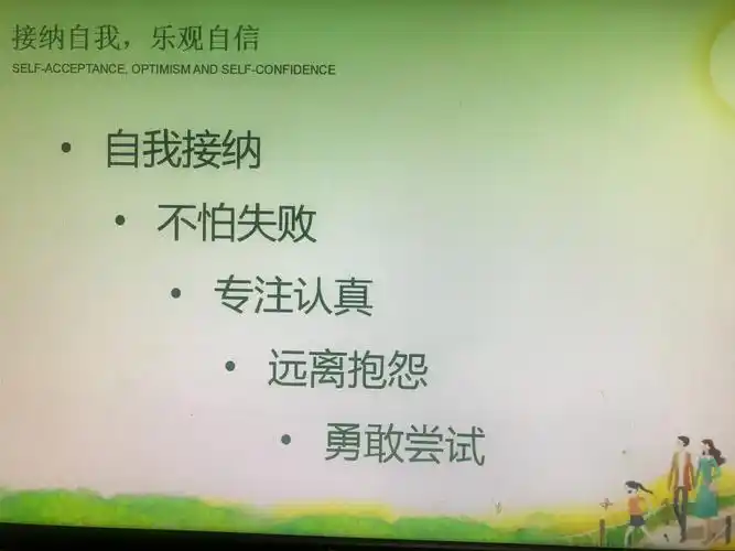 接纳自我乐观自信——兰州市东郊学校开展四年级家长讲堂