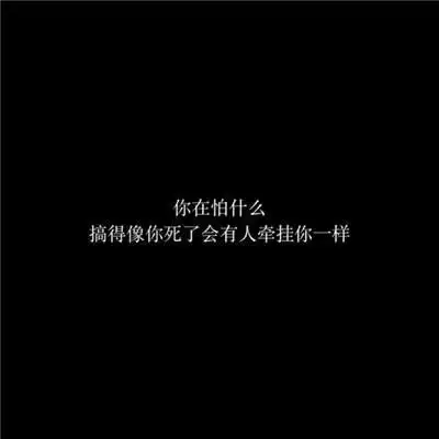个性黑白文字头像高冷拽2020 除了眼前的苟且还有远方的一切