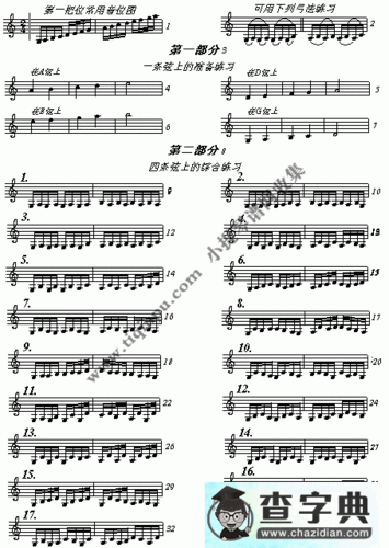 小提琴基础指法音准练习教材1小提琴谱