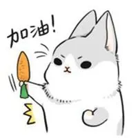 加油我能行表情包_微信头像图片大全