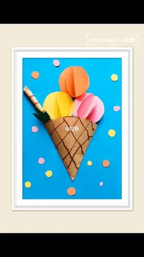 六六做手工立体冰激凌3岁宝幼儿创意手工画