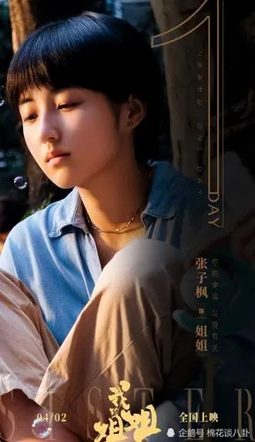 电影《我的姐姐》:你的命运,与我有关|我的姐姐|张子枫