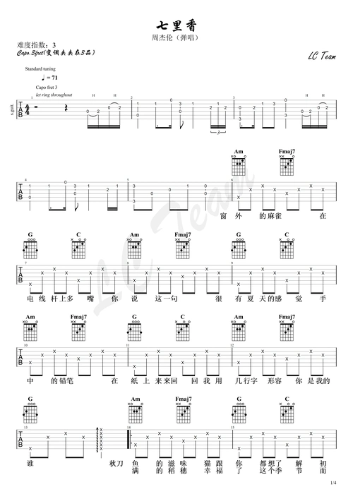 周杰伦 《七里香(弹唱简单版)》吉他谱