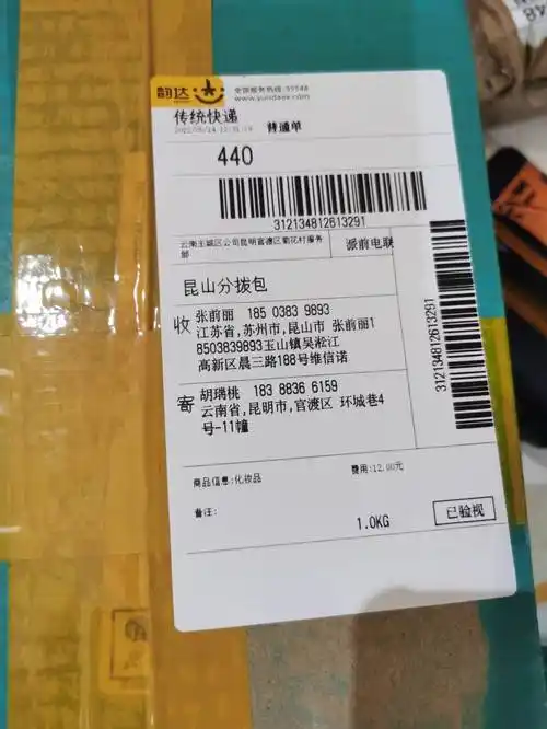 由韵达快递寄件520号一直到531号快递没有物流更新打过客服一直木有给