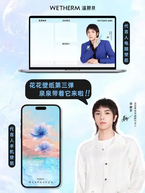 华晨宇温碧泉全球品牌代言人##温碧泉