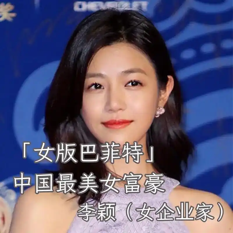 李颖 (女企业家,云锋基金创 - 抖音