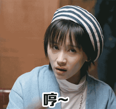 王子文不屑斗图可爱哼gif动图_动态图_表情包下载_soogif