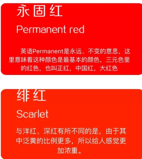 红色:以红为轴心加入如下颜色产生如下色系,加入色量的多少决定颜色的