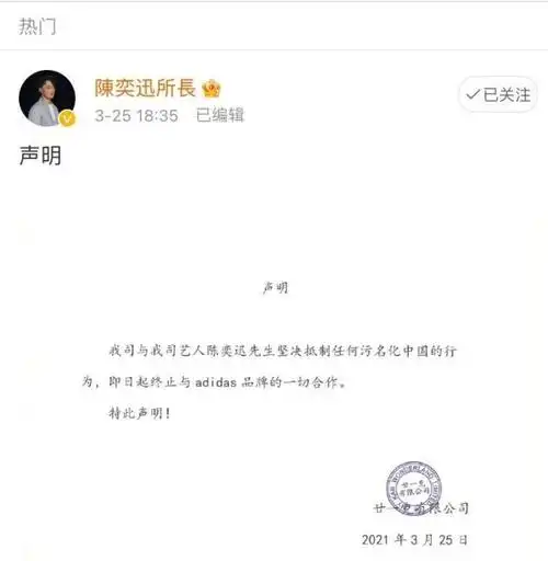在与阿迪达斯的解约声明中, 陈奕迅方表示: "坚决抵制任何污名化中国