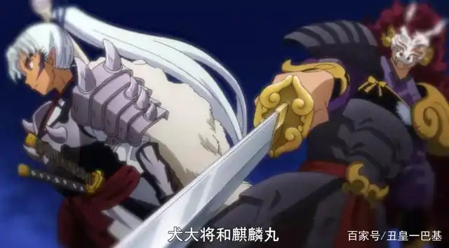 犬大将和麒麟丸