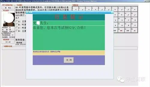 ②确认交卷. ③关闭.